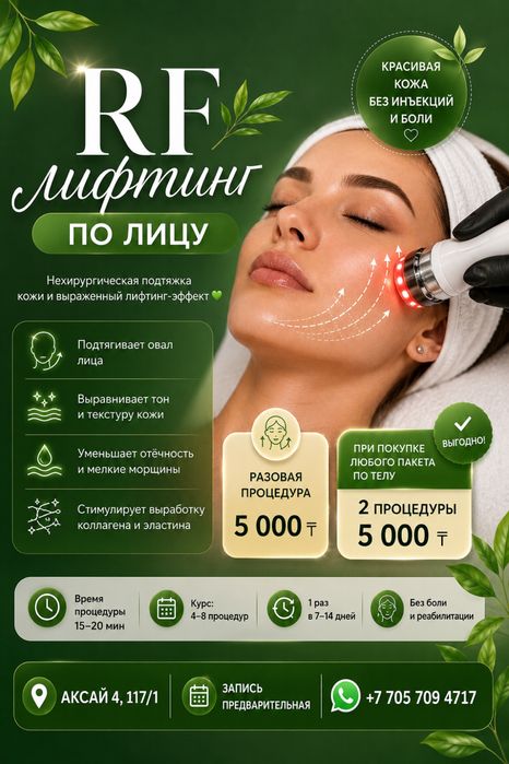 Омоложение по женски