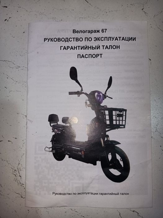 Электровелосипед