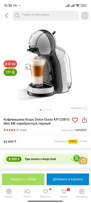 Продам кофемашину Nescafe Dolce Gusto