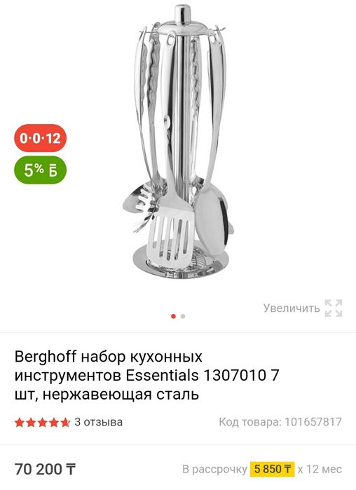 Набор кухонных принадлежностей Bergoff home