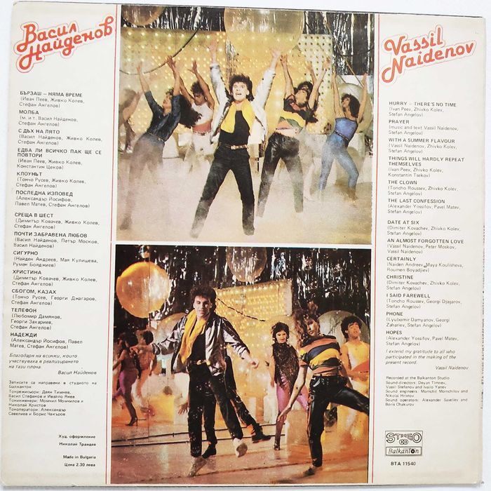 Васил Найденов - колекция от всички албуми - грамофонни плочи