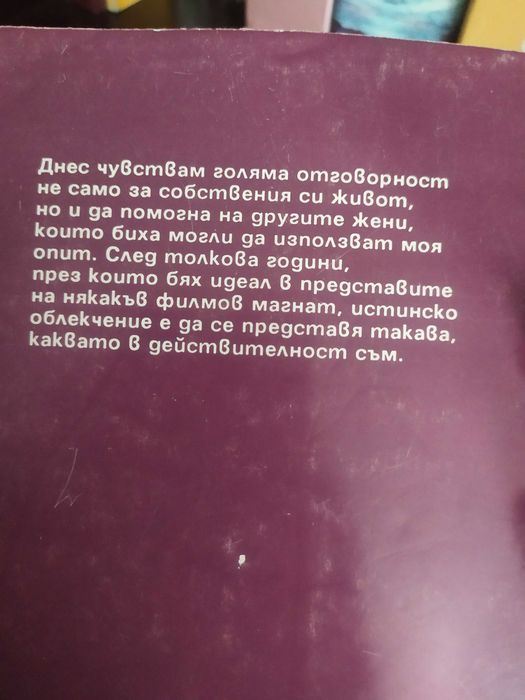 Книга за Елизабет Тейлър