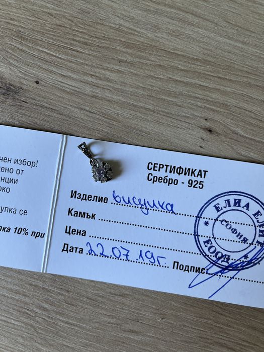 Сребърни бижута