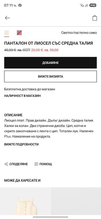 Панталон  от  лиосел