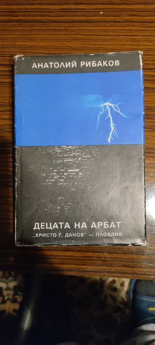 Балзак, Б. Райнов, К. Вонегът, Ал. Силитоу
