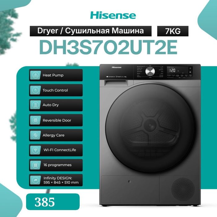 Сушильная машина HISENSE 7Кг 16 Програм От официального дилера