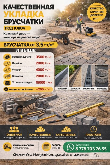Укладка брусчатки
