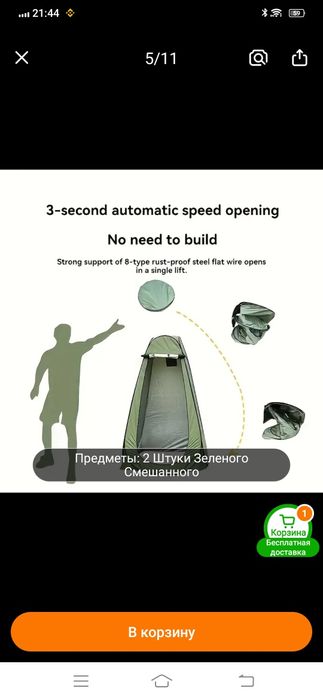 Портативная душевая