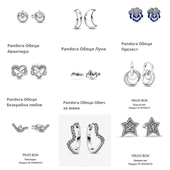 Бижута Пандора Гривни s925 ALE Обеци Пръстени Медальони
