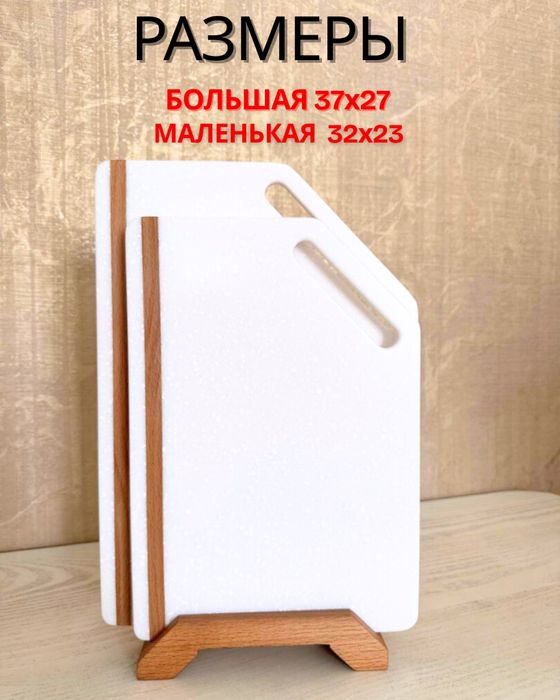Набор разделочных досок