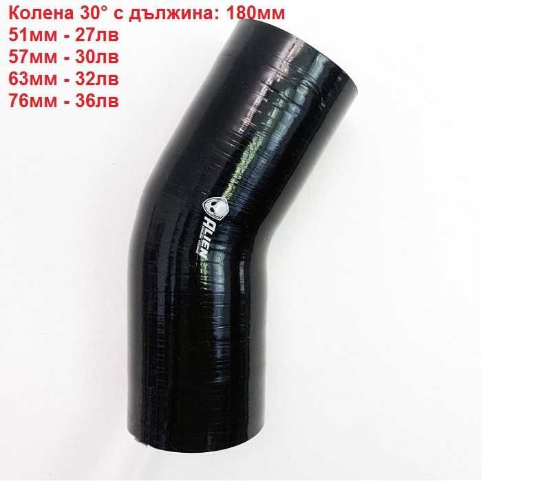 Alien силиконови снадки и колена за турбо пътища