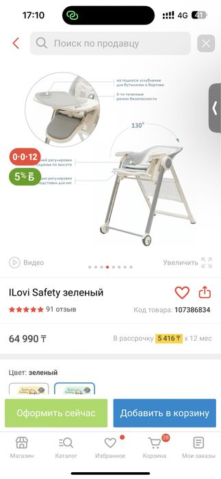 ILovi Safety зеленый