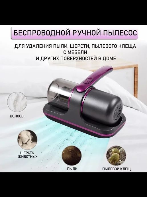 Ручной безпроводной пылесос