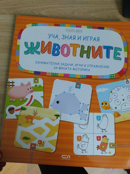 Детски образователни книжки, с упражнение и задачки, 4+