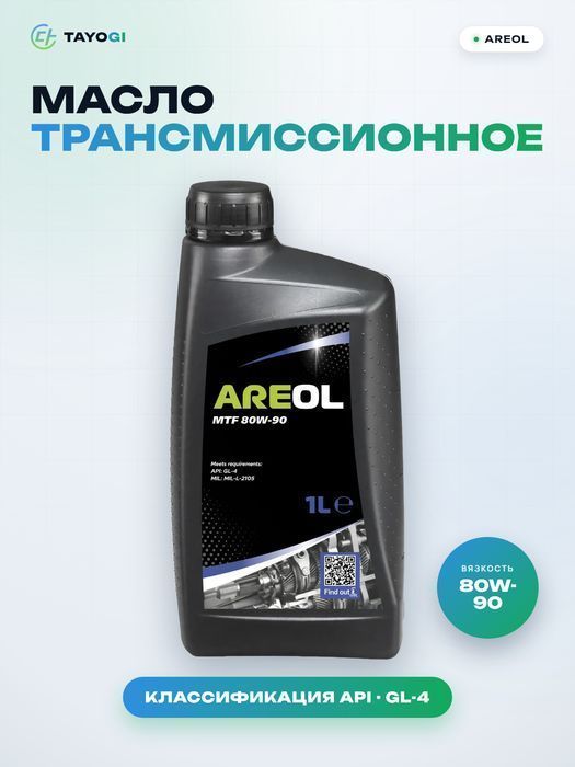 Масло трансмиссионное минеральное AREOL MTF 80W-90, 1 л