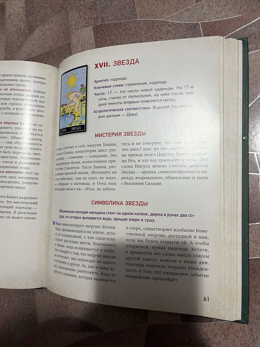 Книга про Таро Уэйта
