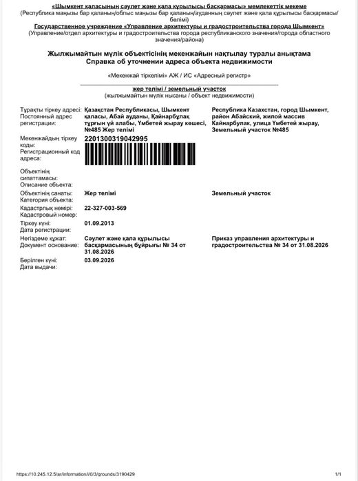 Земельный участок