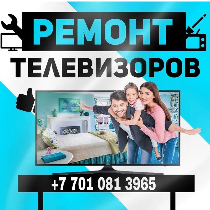 Ремонт телевизоров