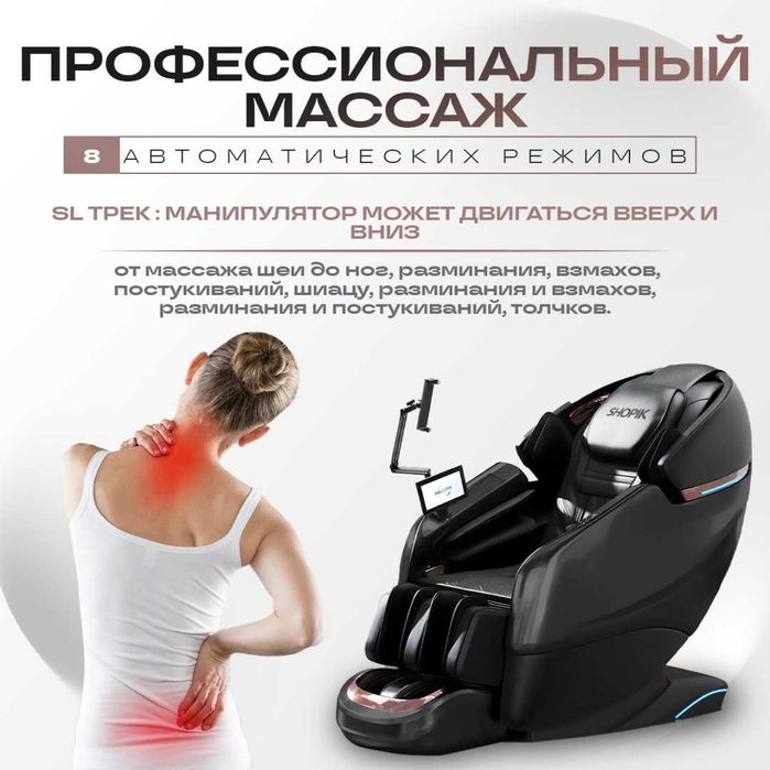 Премиум массажное кресло с гарантией 20 программ