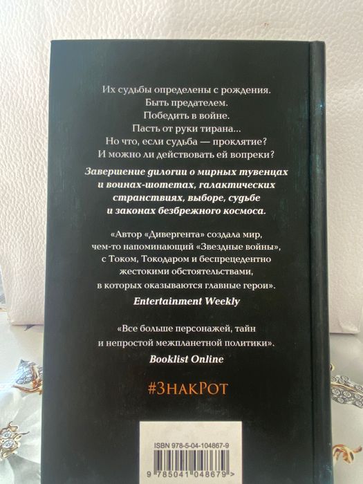 Судьба Вероника Рот