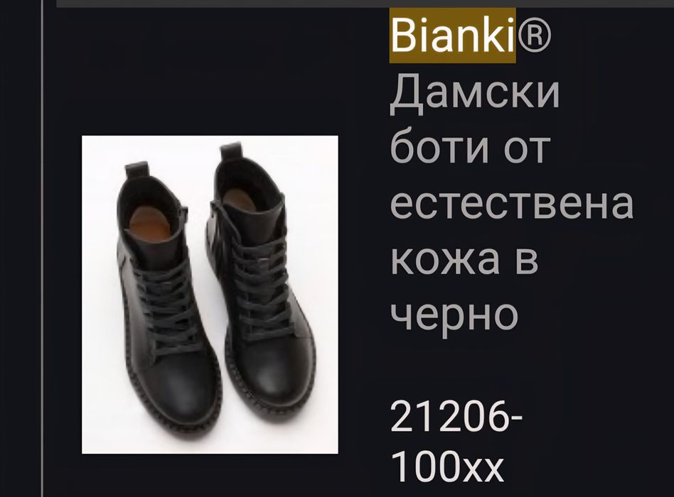 Bianki дамски боти от естествена кожа