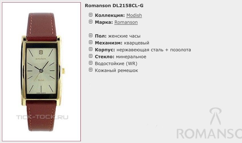 Часы женские romanson modish dl2158cl