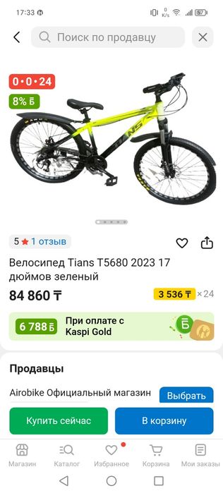 Велосипед горный.