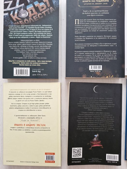 Тийнейджърски романи