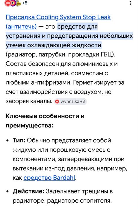 Герметик системы охлаждения авто (антитечь)