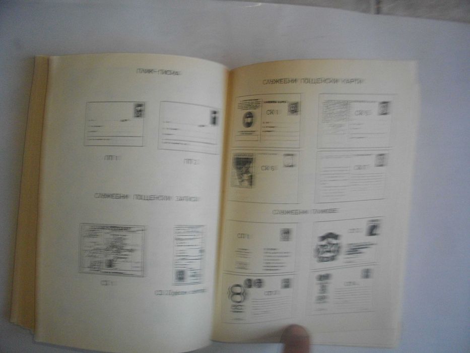 "Каталог-справочник на българските пощенски цялости 1879-1979"