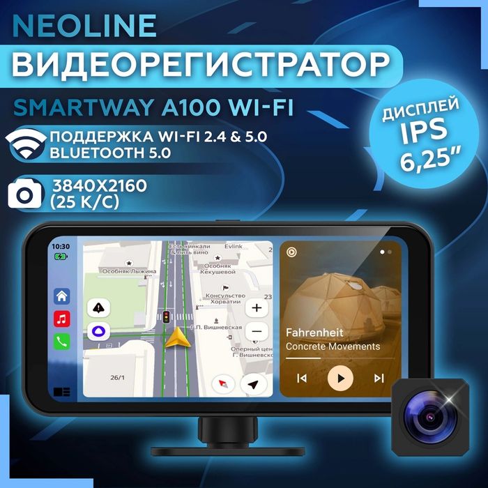 Neoline SMARTWAY 4k/ Flash 2k / wowcam Full Hd