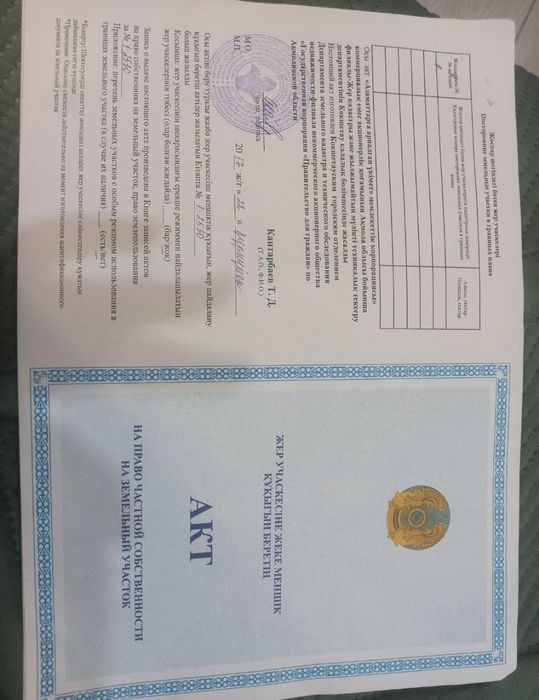 Земельный участок