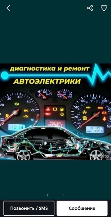 Автоэлектрик на выезд 20-25 мин