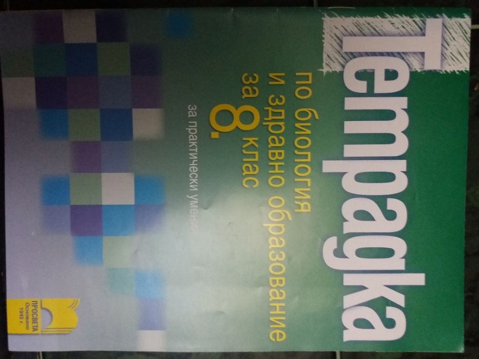 Учебници за 8ми клас