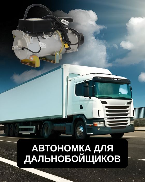 Теплостар 14ТС Мини автономка для грузовиков