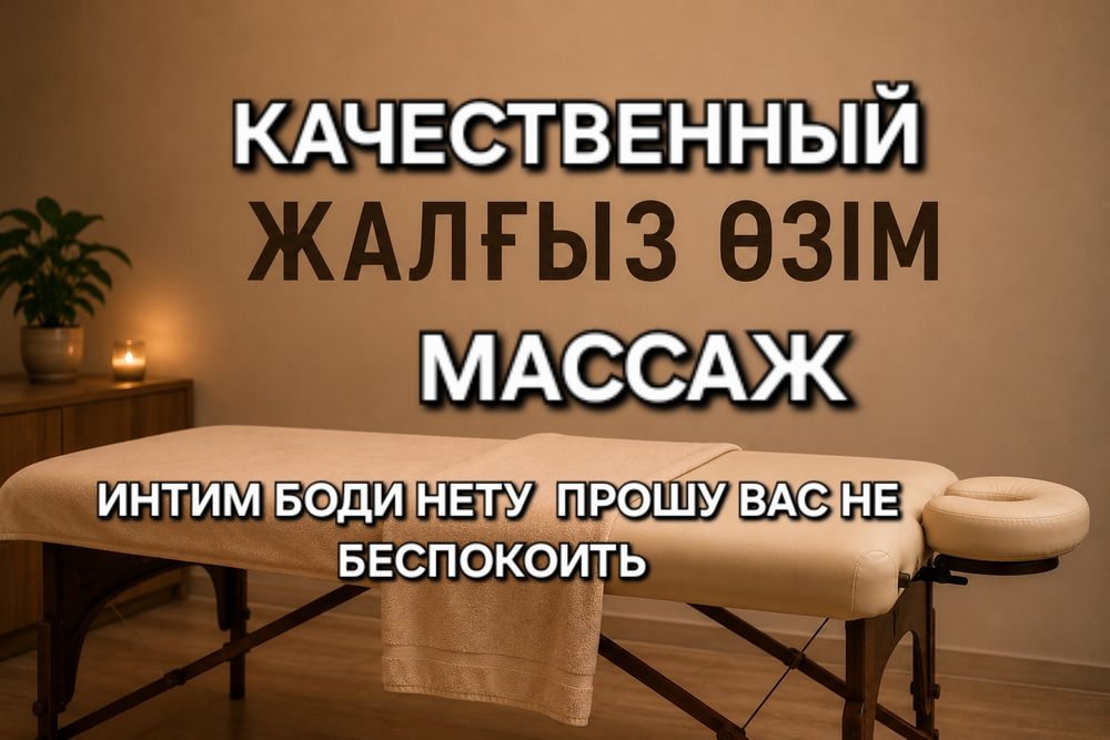 10.000 Массажистка одна у себя
