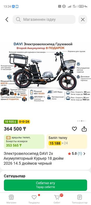 Электронный Велосипед