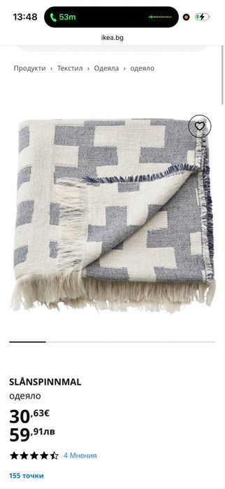 Ikea шалте и одеяло