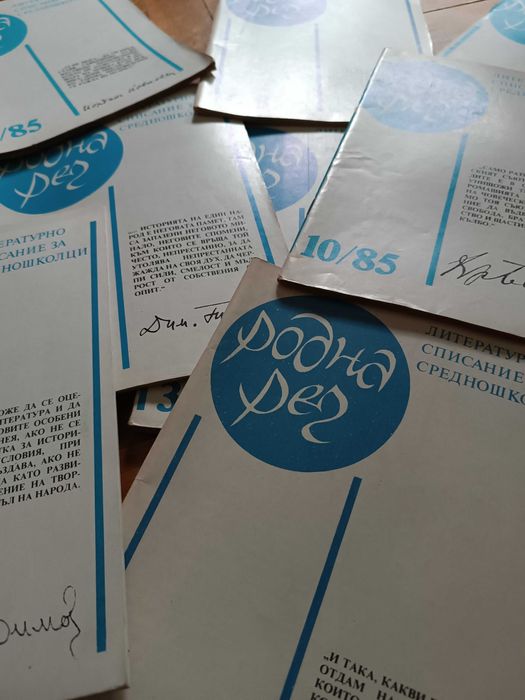 Списание родна реч архив