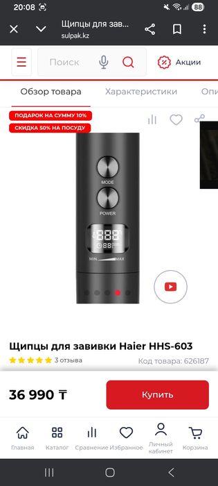 Шипцы для локона