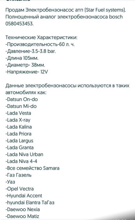 Бензонасос на практически все виды машин.