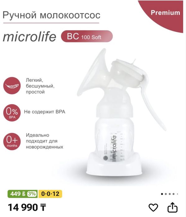 Продам молокоотсос