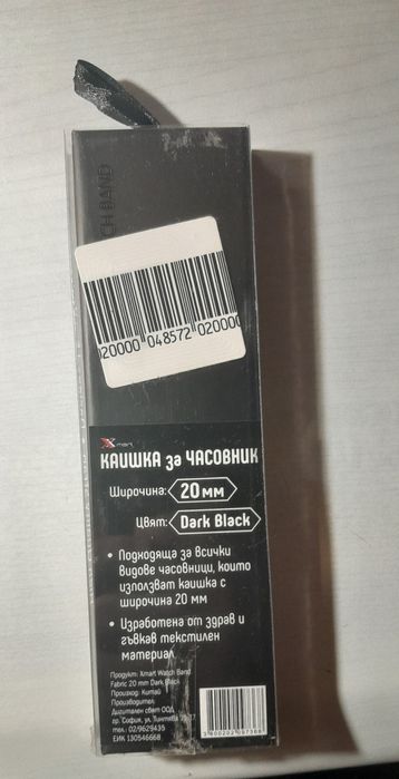 Каишка за часовник