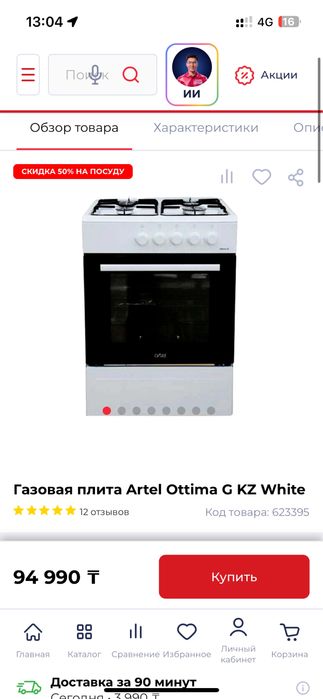 Artel ottima g белоый