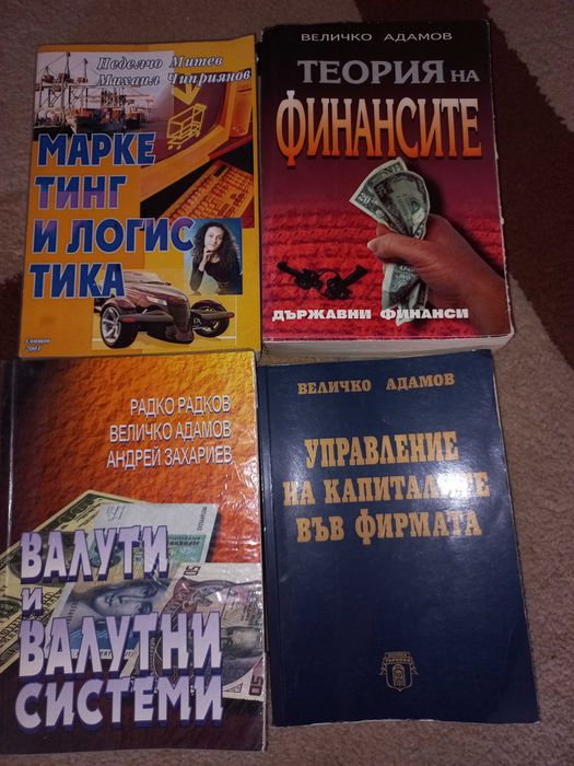 Продавам учебници и учебни помагала