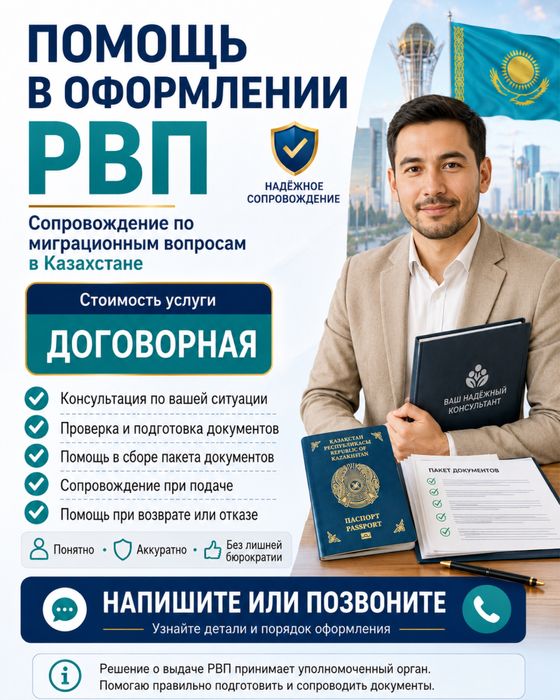 Сопровождение РВП