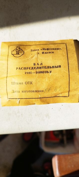 Нови! Оригинален разпределителен вал ВАЗ 2101 Жигули
