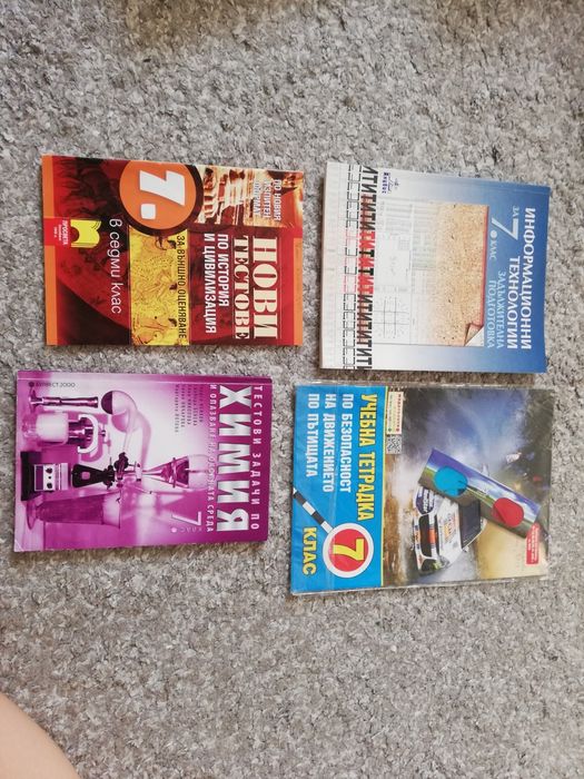 Учебници за 6 и 7 клас