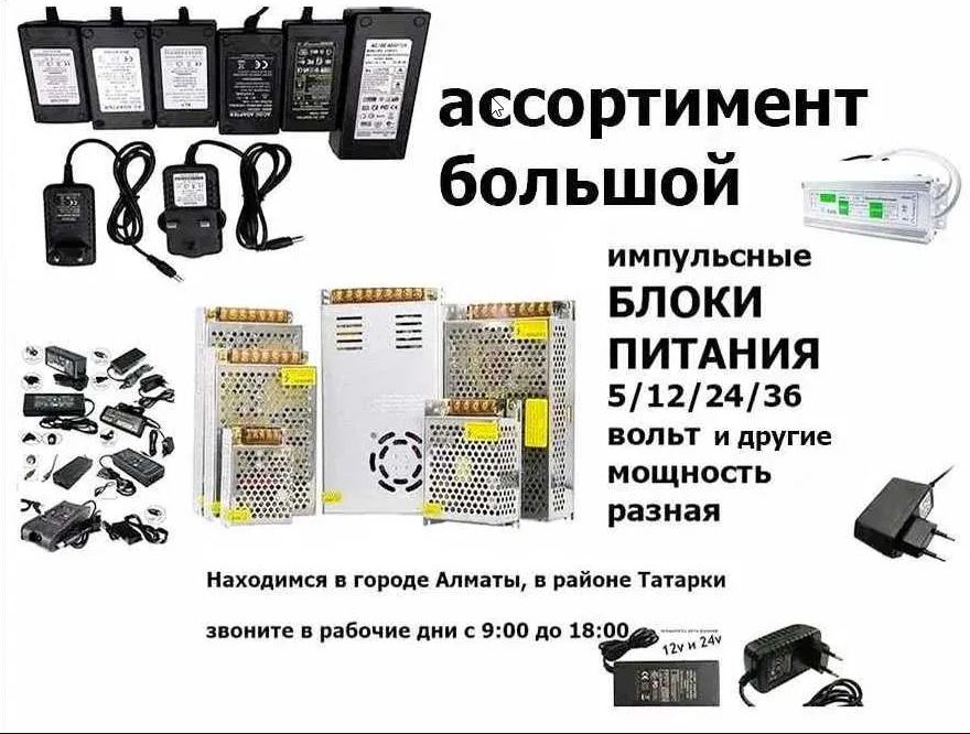 блок питания разного исполнения