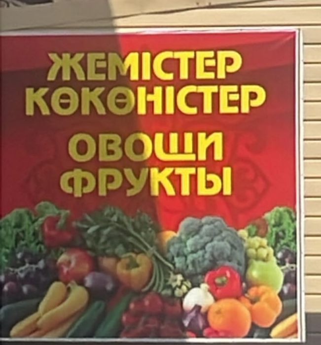 Сдам ларёк под овощи